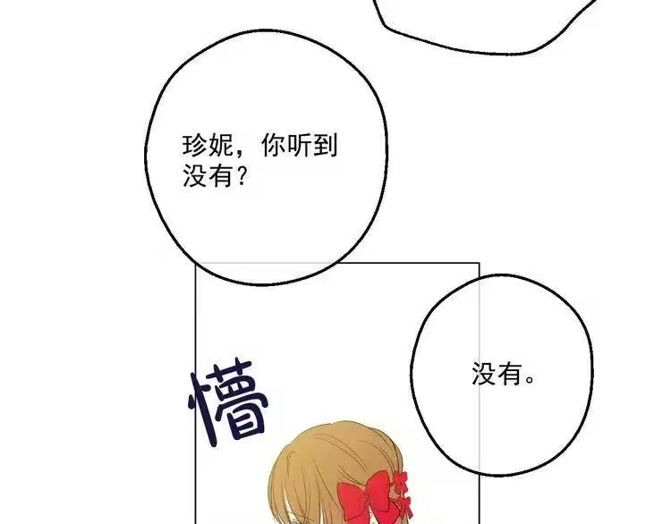 某天成为公主_h 第34话 多留一段时间 第73页
