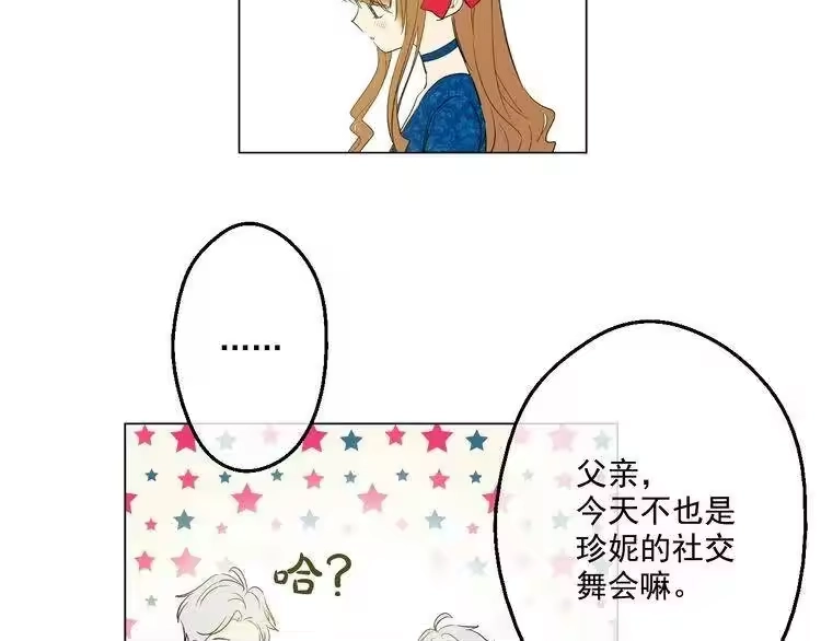 某天成为公主_h 第34话 多留一段时间 第74页