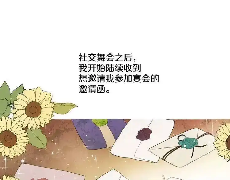 某天成为公主_h 第35话 不安生的游湖 第11页