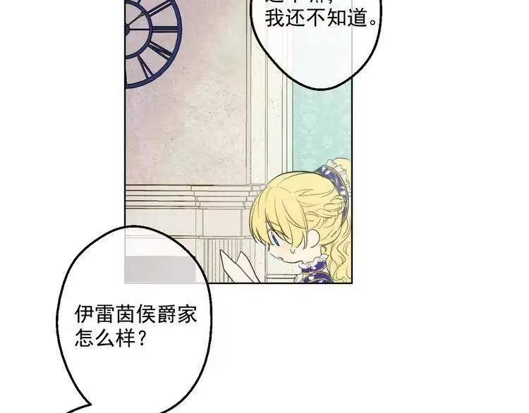 某天成为公主_h 第35话 不安生的游湖 第14页