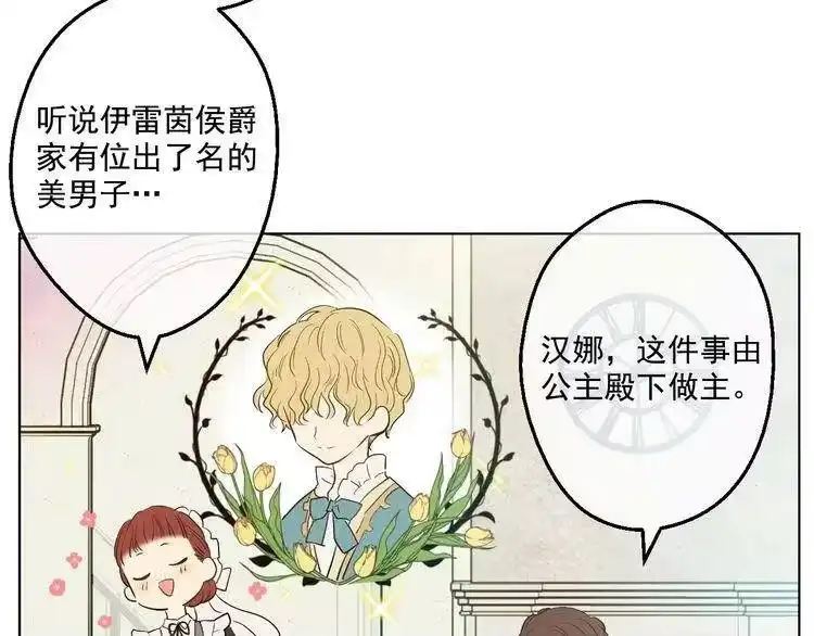 某天成为公主_h 第35话 不安生的游湖 第15页