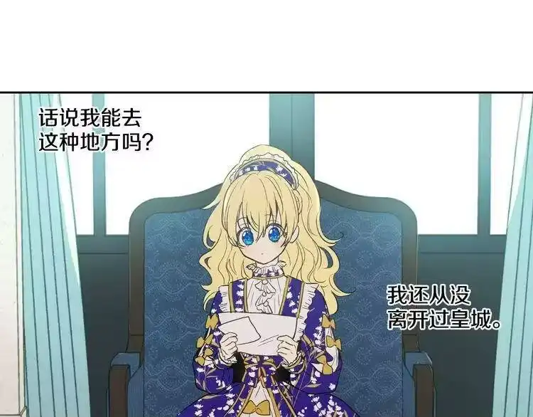 某天成为公主_h 第35话 不安生的游湖 第17页