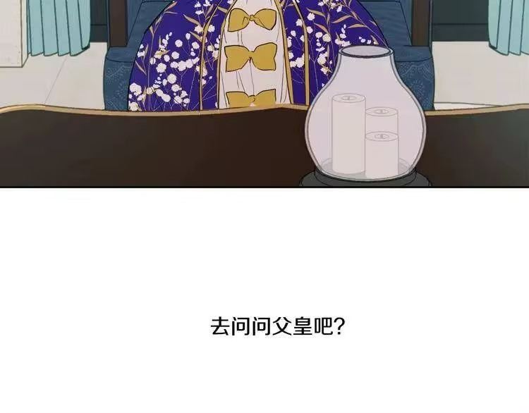 某天成为公主_h 第35话 不安生的游湖 第18页