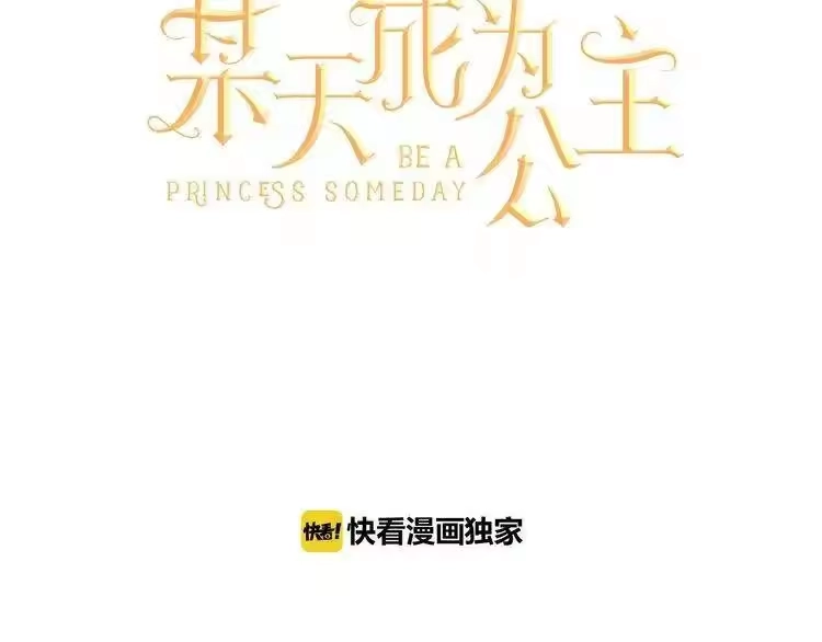 某天成为公主_h 第35话 不安生的游湖 第2页