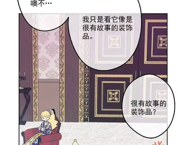 某天成为公主_h 第35话 不安生的游湖 第39页