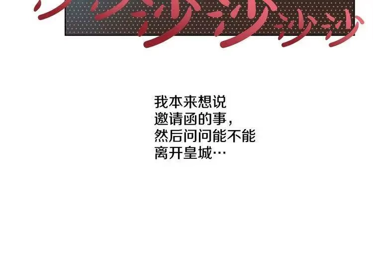 某天成为公主_h 第35话 不安生的游湖 第45页