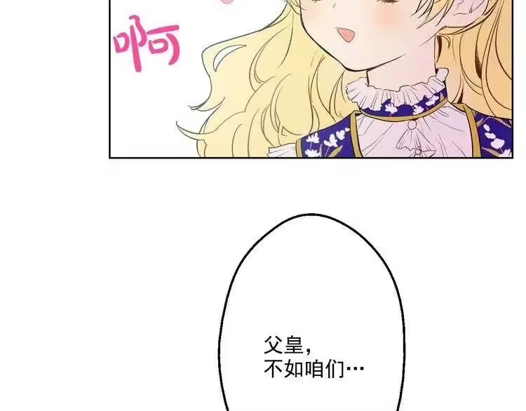 某天成为公主_h 第35话 不安生的游湖 第71页