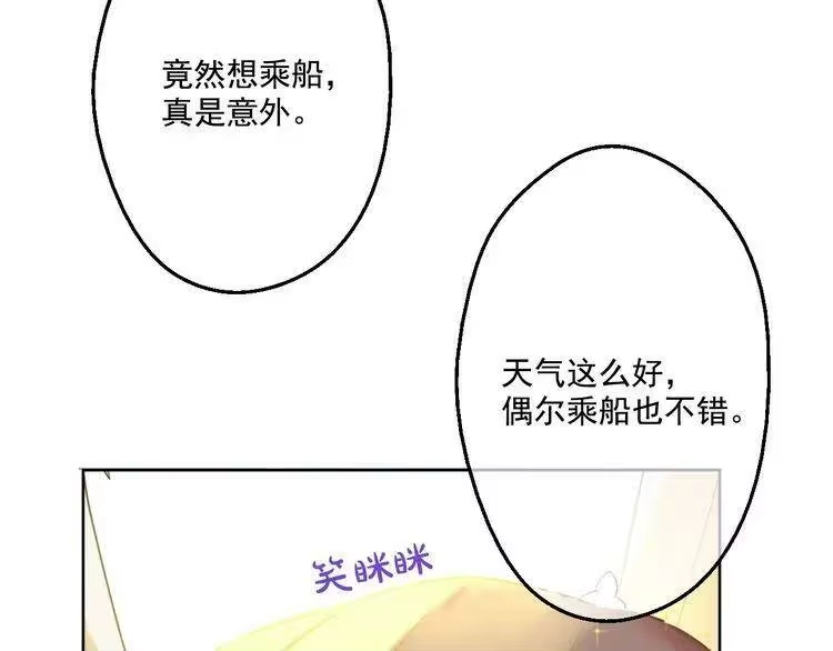 某天成为公主_h 第35话 不安生的游湖 第78页