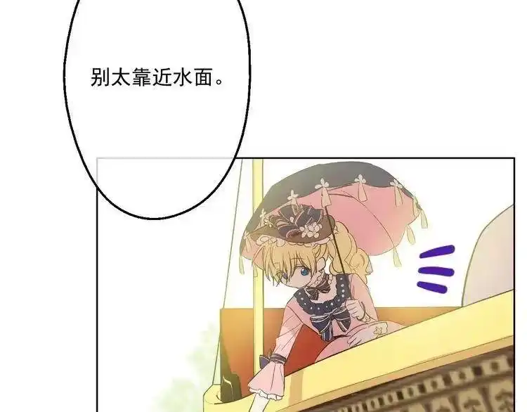某天成为公主_h 第35话 不安生的游湖 第93页