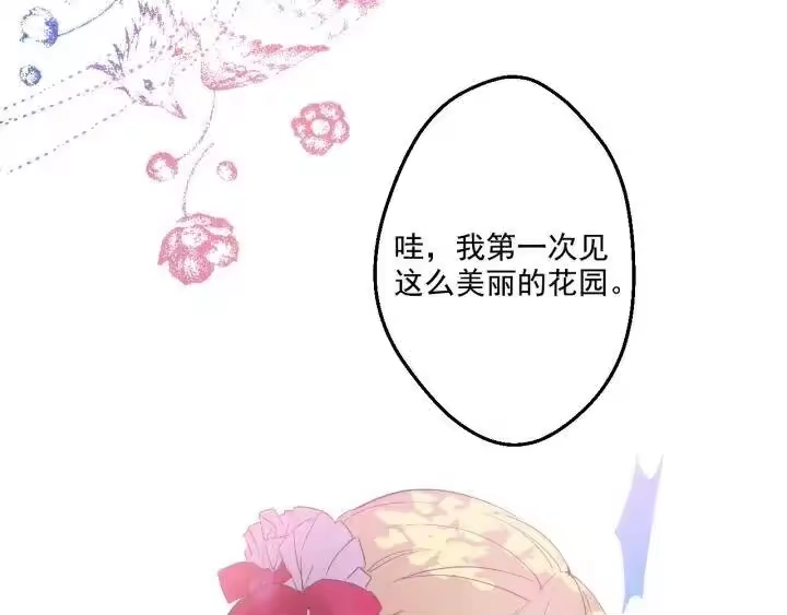 某天成为公主_h 第36话 四大美男天王？ 第10页