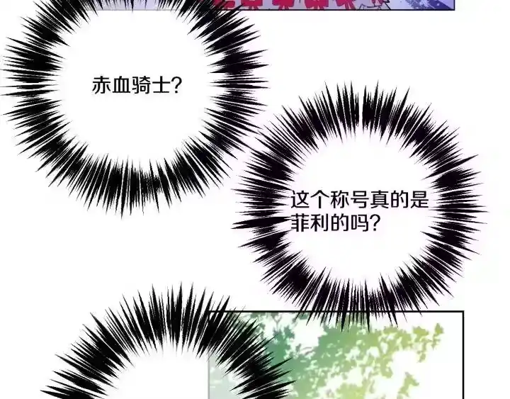 某天成为公主_h 第36话 四大美男天王？ 第100页