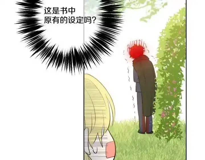 某天成为公主_h 第36话 四大美男天王？ 第101页