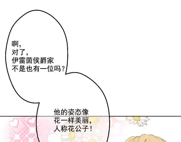 某天成为公主_h 第36话 四大美男天王？ 第103页