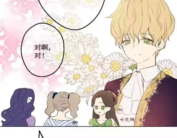 某天成为公主_h 第36话 四大美男天王？ 第104页