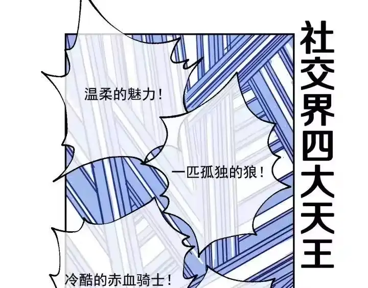 某天成为公主_h 第36话 四大美男天王？ 第105页