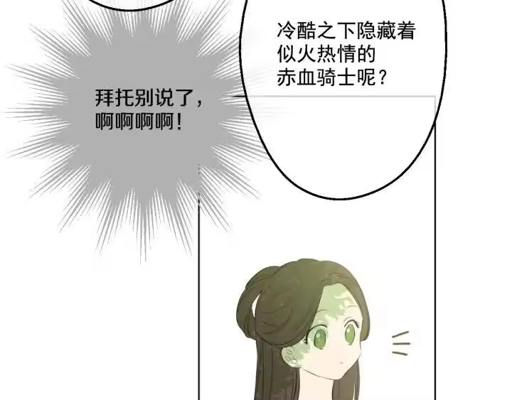 某天成为公主_h 第36话 四大美男天王？ 第109页