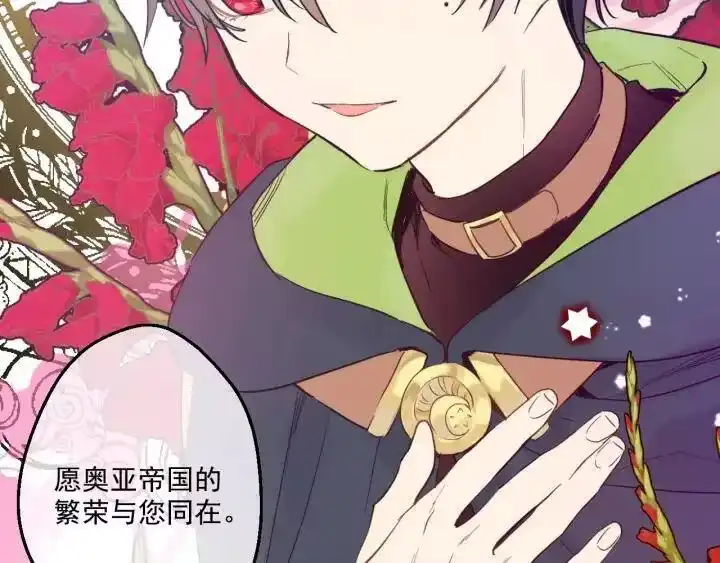 某天成为公主_h 第36话 四大美男天王？ 第120页