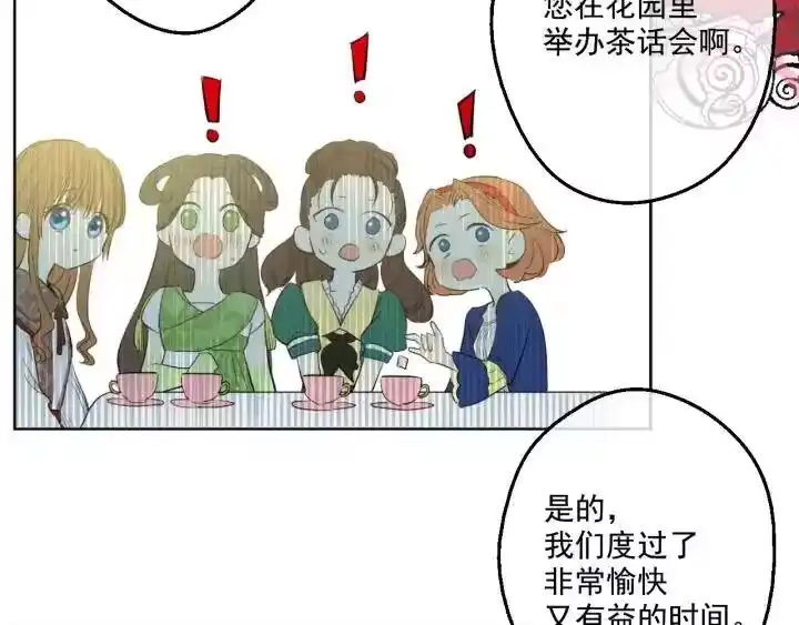 某天成为公主_h 第36话 四大美男天王？ 第123页