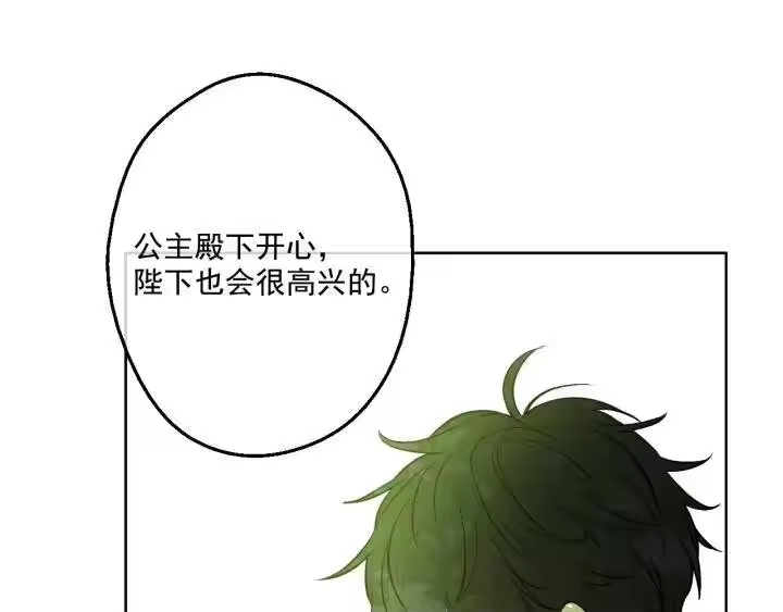 某天成为公主_h 第36话 四大美男天王？ 第125页