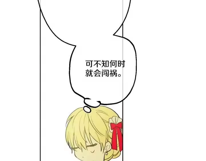 某天成为公主_h 第36话 四大美男天王？ 第131页