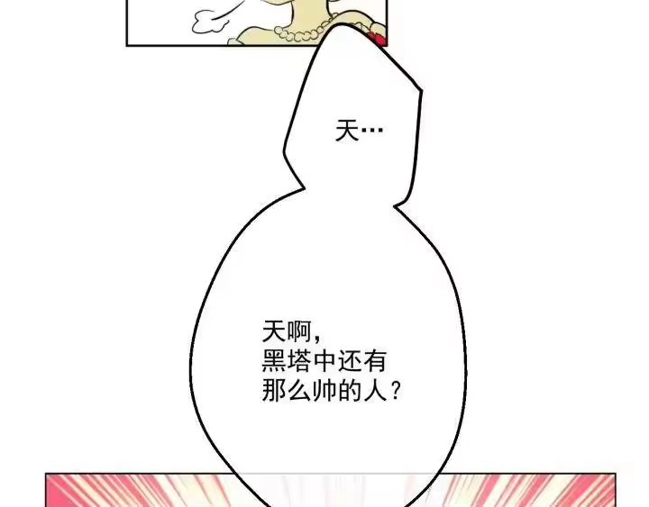 某天成为公主_h 第36话 四大美男天王？ 第132页
