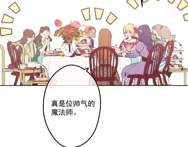 某天成为公主_h 第36话 四大美男天王？ 第136页