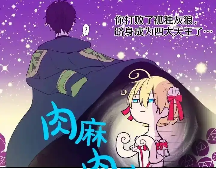 某天成为公主_h 第36话 四大美男天王？ 第144页