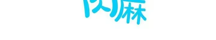 某天成为公主_h 第36话 四大美男天王？ 第145页