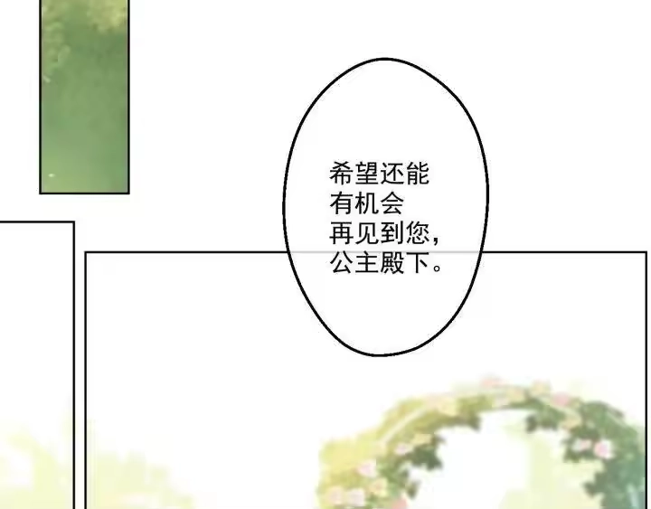 某天成为公主_h 第36话 四大美男天王？ 第147页