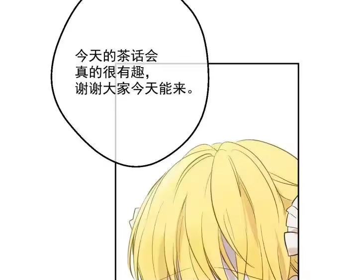 某天成为公主_h 第36话 四大美男天王？ 第149页
