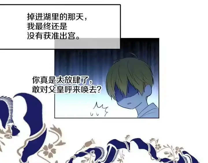 某天成为公主_h 第36话 四大美男天王？ 第16页