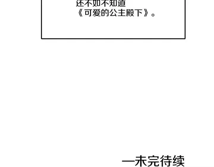 某天成为公主_h 第36话 四大美男天王？ 第164页