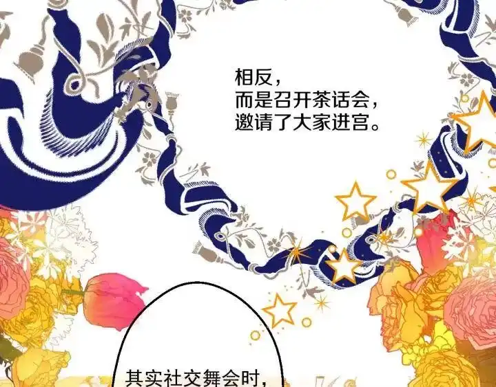 某天成为公主_h 第36话 四大美男天王？ 第17页