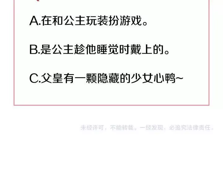 某天成为公主_h 第36话 四大美男天王？ 第172页