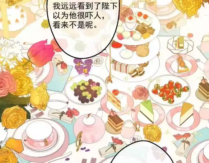 某天成为公主_h 第36话 四大美男天王？ 第18页