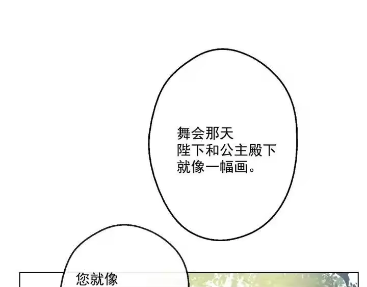 某天成为公主_h 第36话 四大美男天王？ 第21页