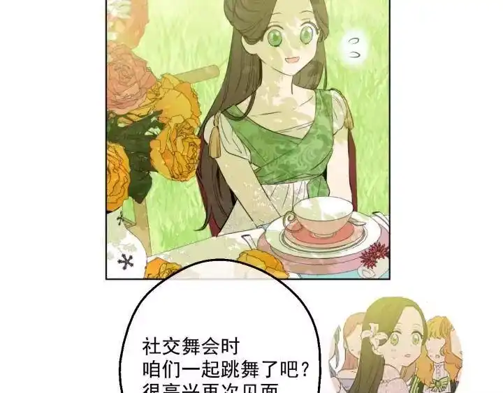 某天成为公主_h 第36话 四大美男天王？ 第25页