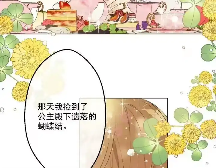 某天成为公主_h 第36话 四大美男天王？ 第32页