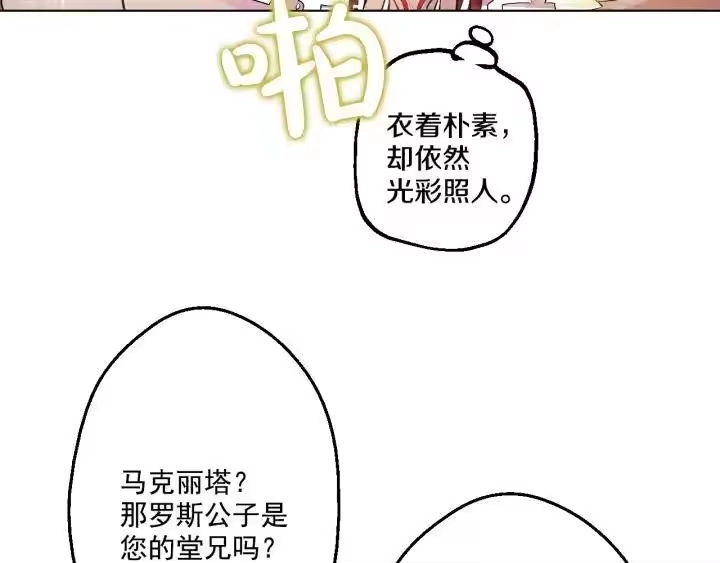 某天成为公主_h 第36话 四大美男天王？ 第35页