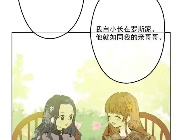 某天成为公主_h 第36话 四大美男天王？ 第36页