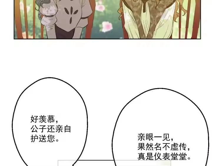某天成为公主_h 第36话 四大美男天王？ 第37页