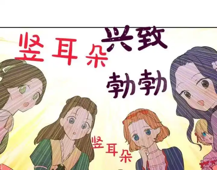 某天成为公主_h 第36话 四大美男天王？ 第49页