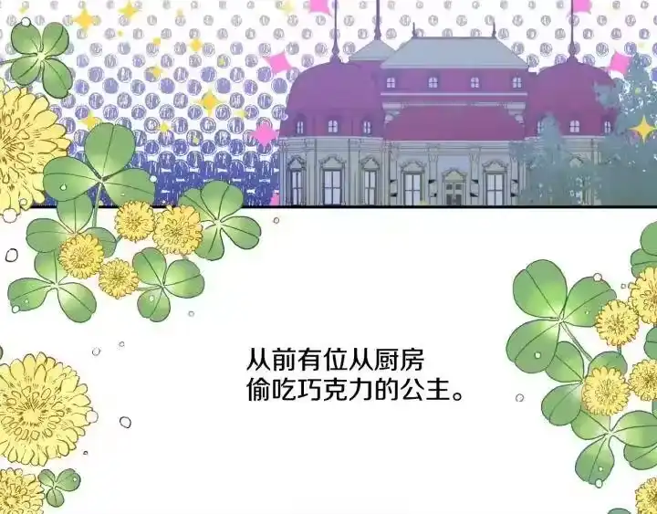 某天成为公主_h 第36话 四大美男天王？ 第5页
