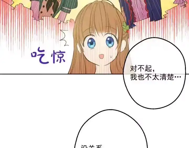 某天成为公主_h 第36话 四大美男天王？ 第50页
