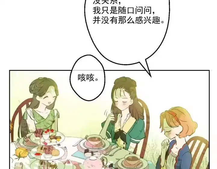 某天成为公主_h 第36话 四大美男天王？ 第51页