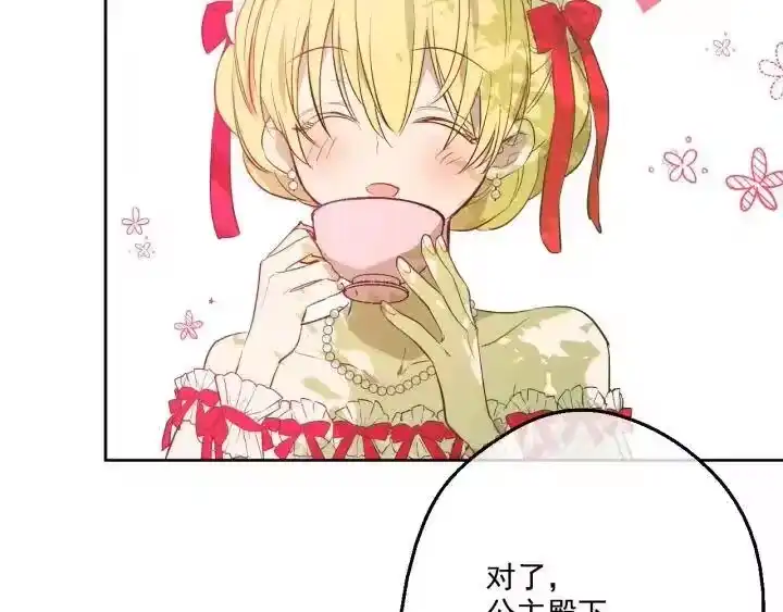 某天成为公主_h 第36话 四大美男天王？ 第53页