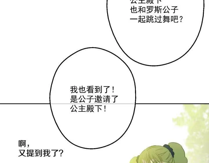 某天成为公主_h 第36话 四大美男天王？ 第54页