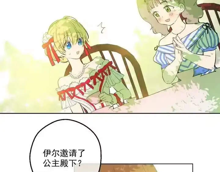某天成为公主_h 第36话 四大美男天王？ 第55页