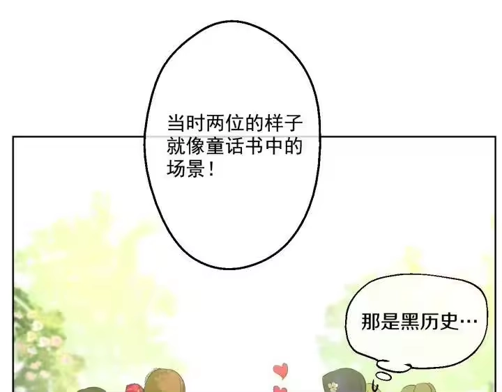 某天成为公主_h 第36话 四大美男天王？ 第57页