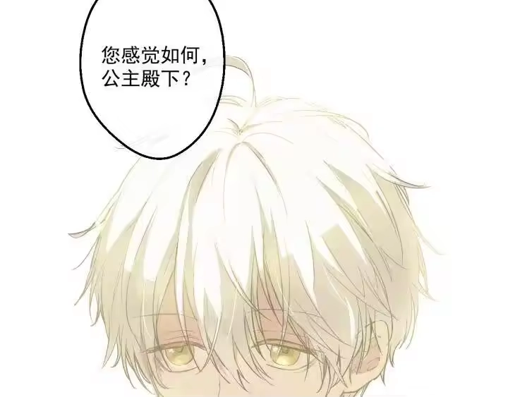 某天成为公主_h 第36话 四大美男天王？ 第59页